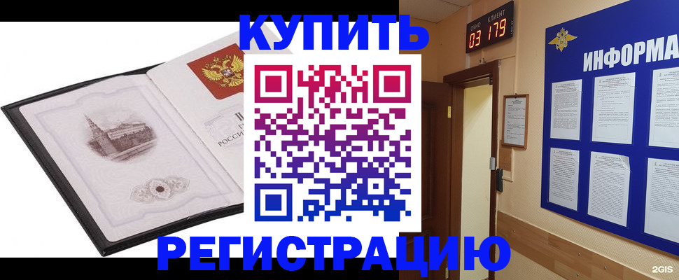 купить прописку в Камызяке