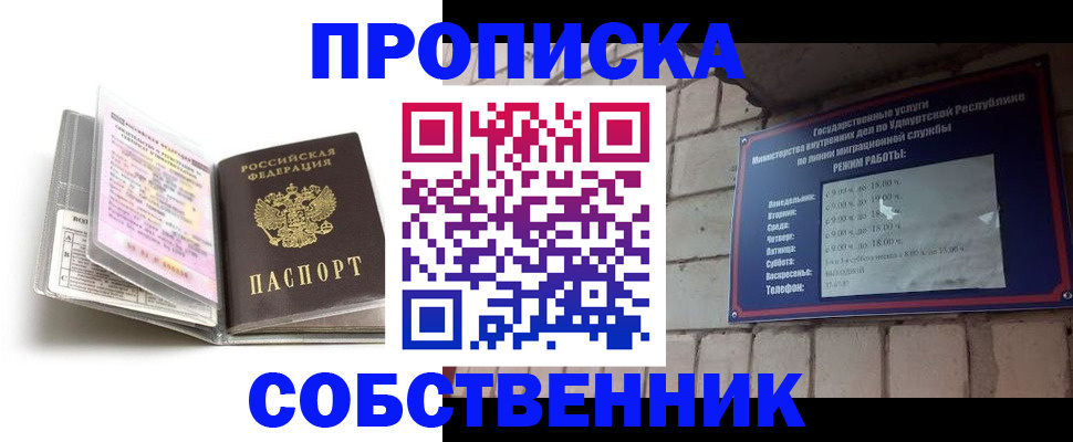 купить прописку в Камызяке